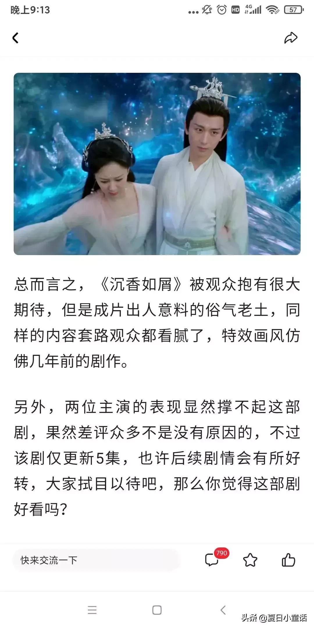 杨紫《沉香如屑》因难看上热搜，好家伙！观众的差评理由出奇一致