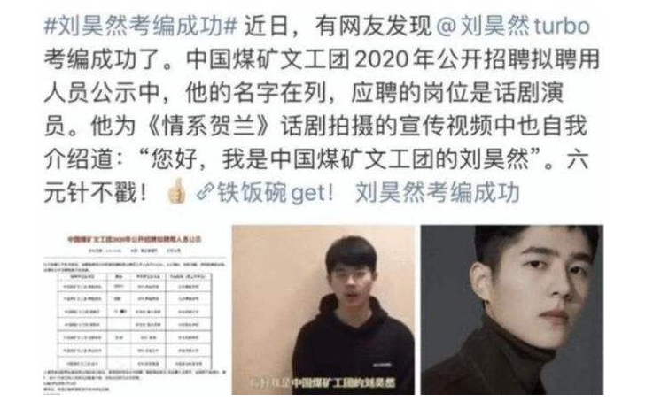 刘昊然考取事业编，关晓彤端起“铁饭碗”，宇宙的尽头是体制内？