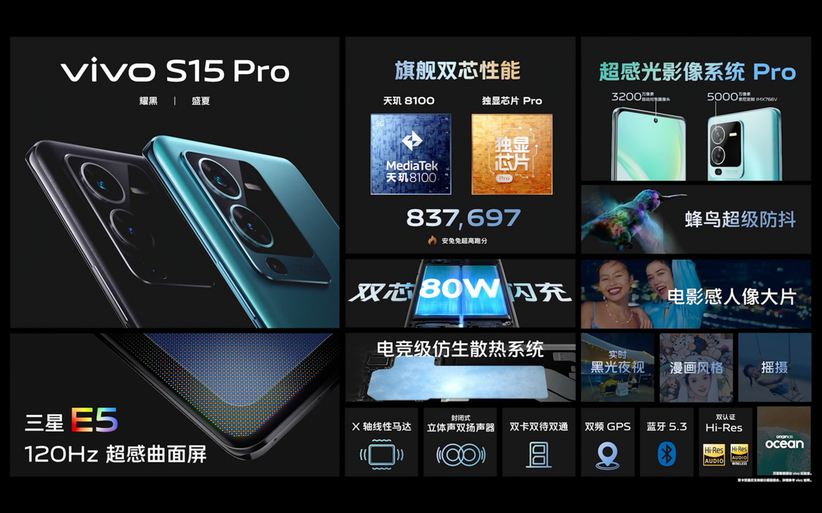 vivo S15系列全系升杯：两代神U同堂 电竞级仿生散热系统