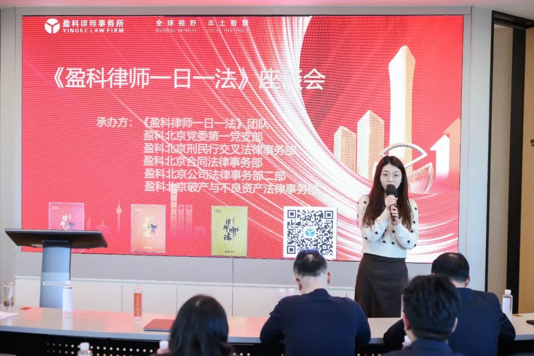 《盈科律师一日一法》新春座谈会成功举办