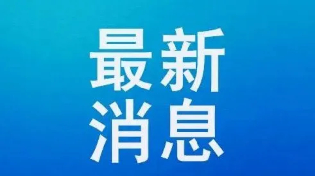 兰州市最新人事任免通知