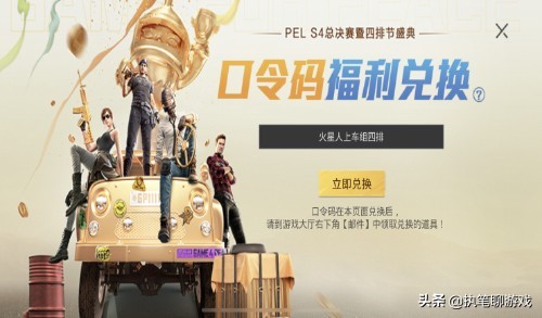 “吃鸡”S1玩家的5个“口令兑换码”，全部领取成功，建议收藏