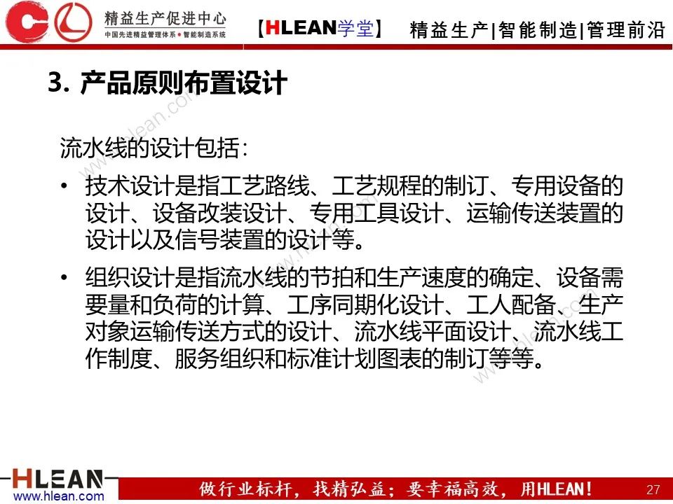 「精益學堂」搞掂??！工廠布局 &車間物流設計（上篇）
