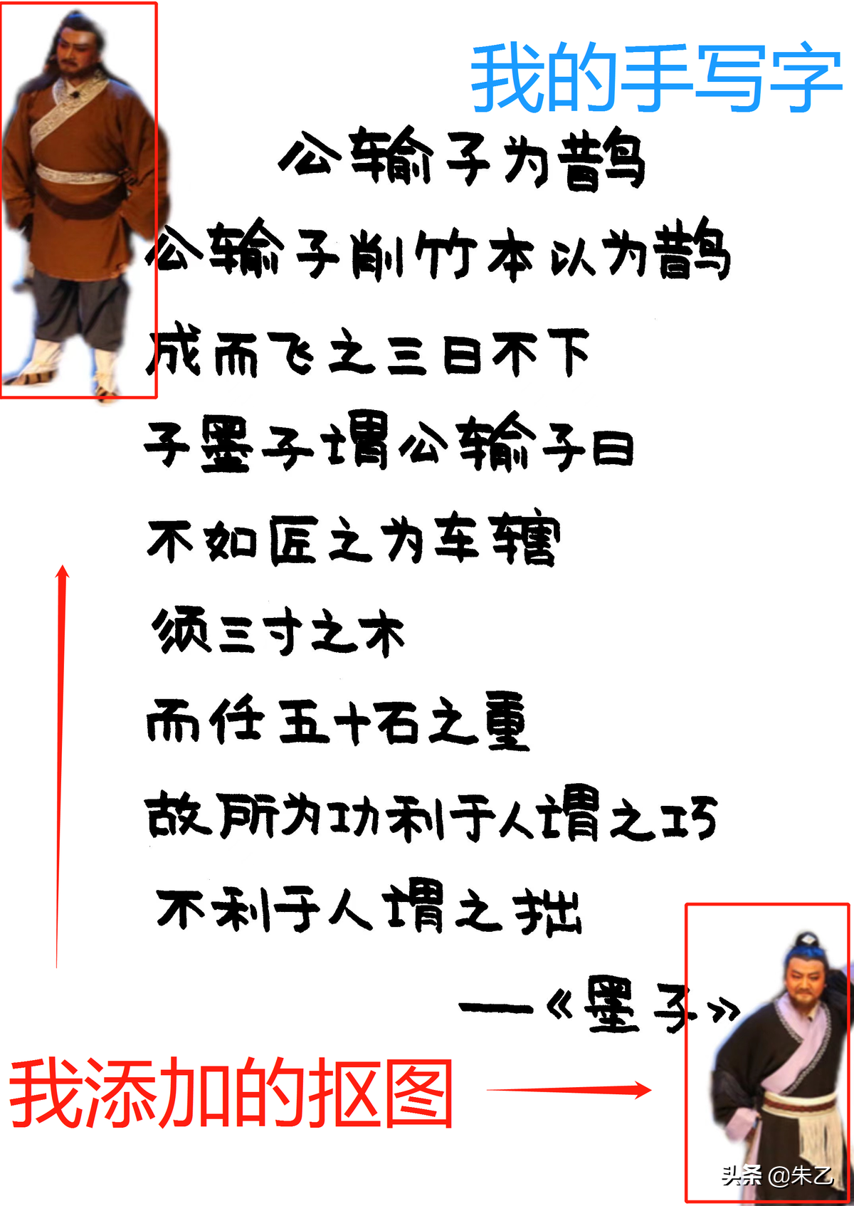 写文抄书赚钱学习分享26：手写字配局部抠图的方法，2分钟完成
