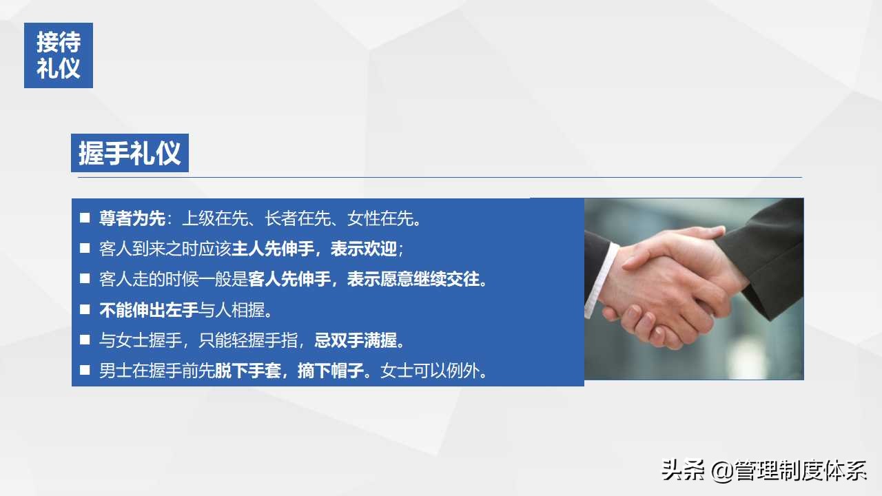 礼仪培训之会议接待礼仪（27页）