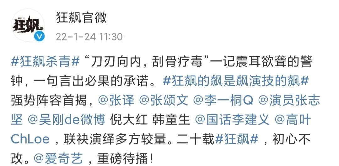 网传李一桐《狂飙》即将在央8湖南爱奇艺开播；网友说：人气真高