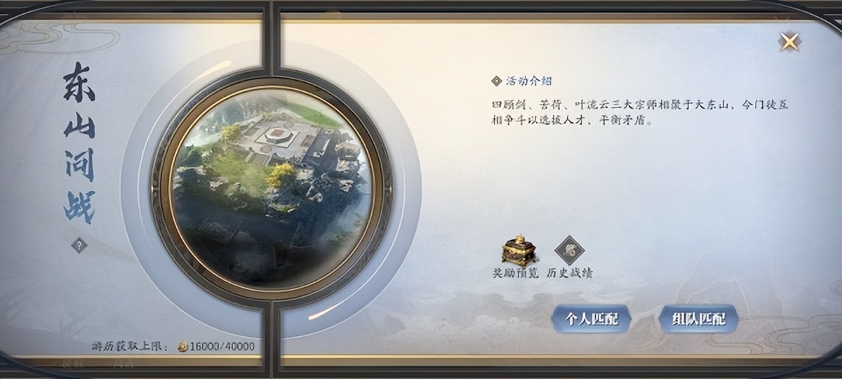 庆余年手游东山问战攻略