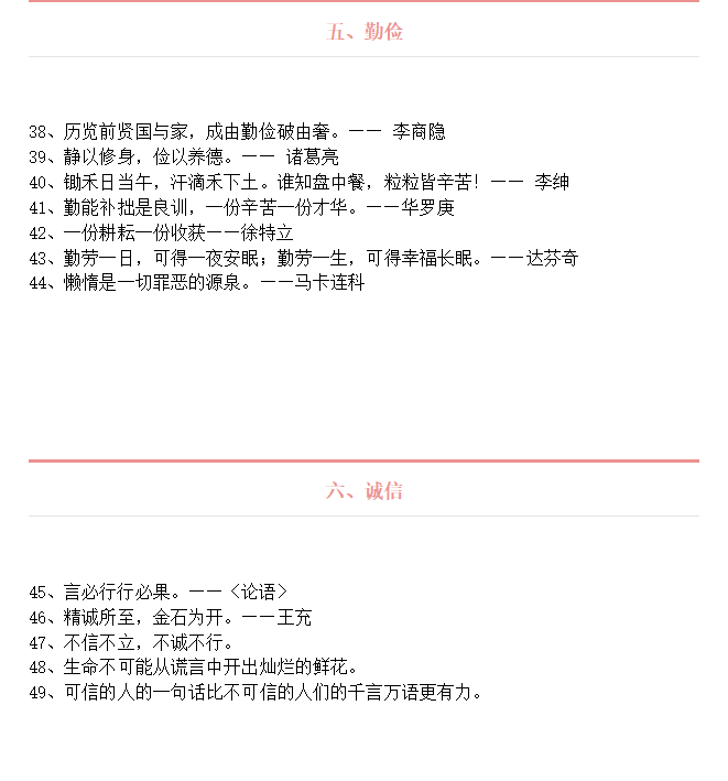 139句名言作文素材来袭，简单实用，建议牢记