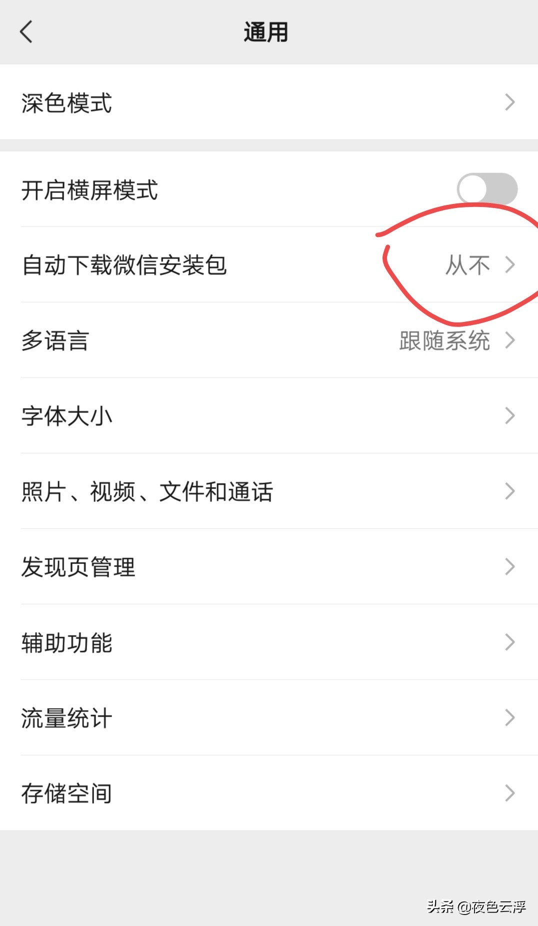 新版微信设置一下运行更丝滑