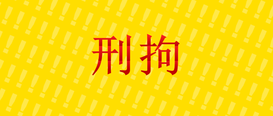 亚马逊全站点无法购物？运营致前司损失600万遭刑拘
