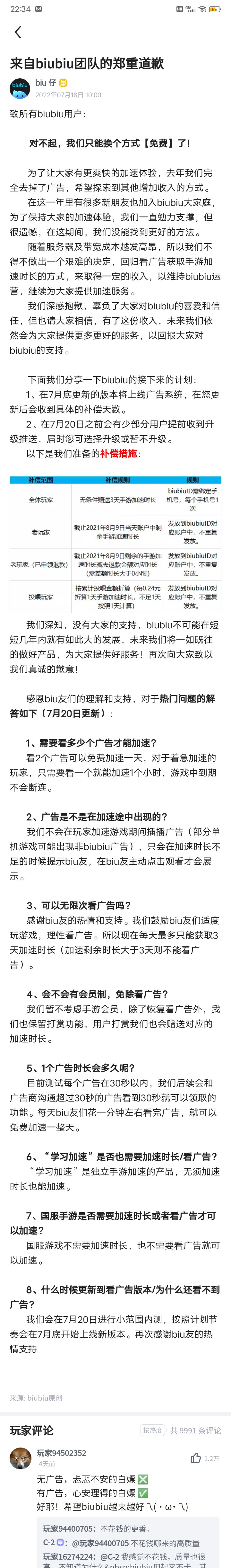 最良心的加速器biubiu开始有广告了，还是扛不下所有