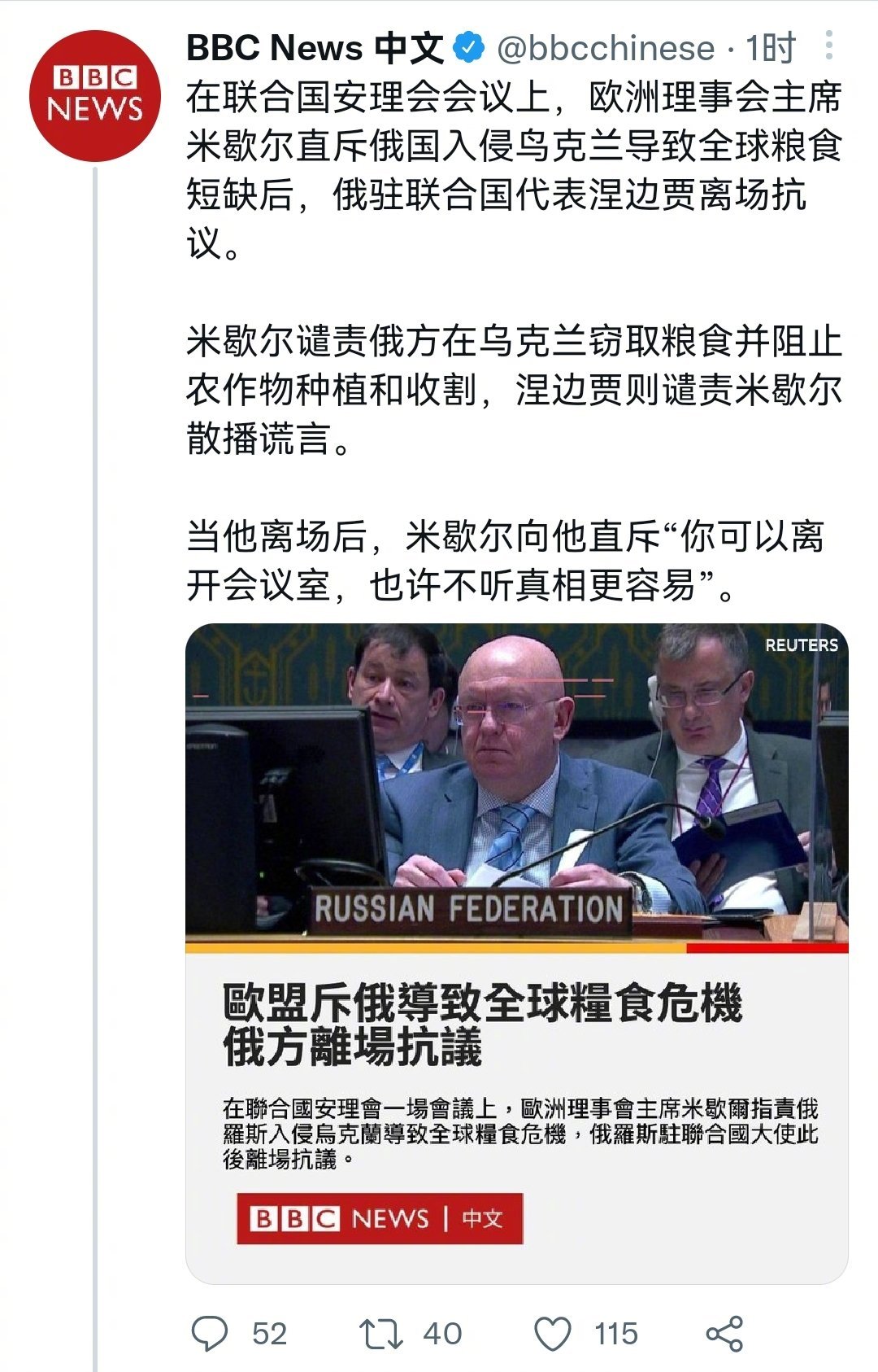 鸟克兰？BBC中文网的中文水平，就这？
