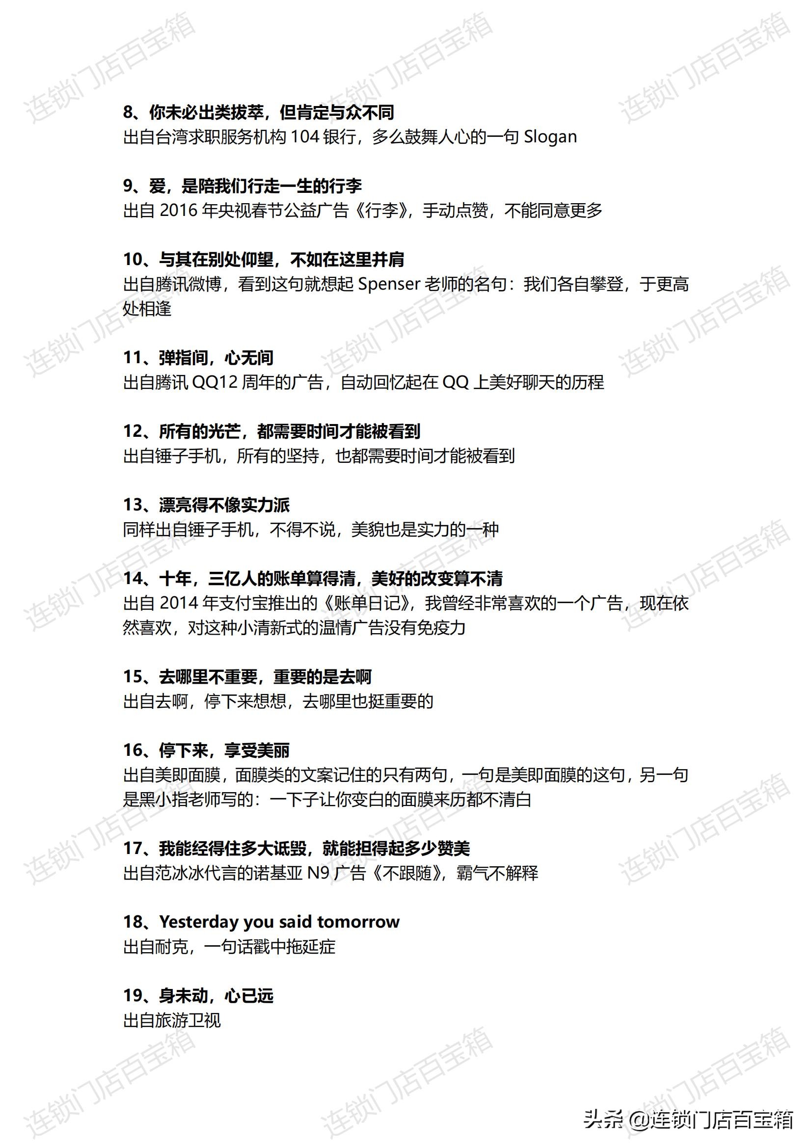 “一字千金，一文入心”，1000条爆款文案