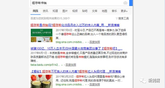 浙江姬存希涉嫌网络传销，并遭市民实名投诉假冒伪劣产品