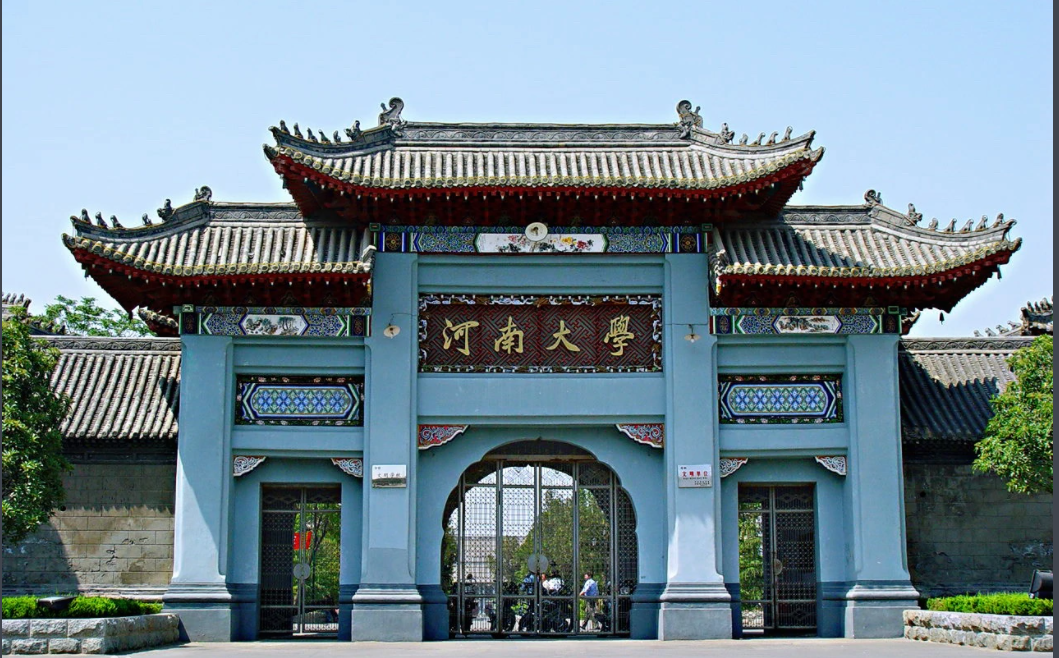 河南省有哪些好大学？