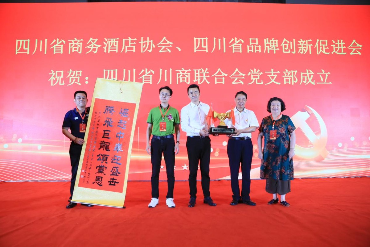 川商联合会举行庆祝中国共产党101周年暨支部委员会成立大会