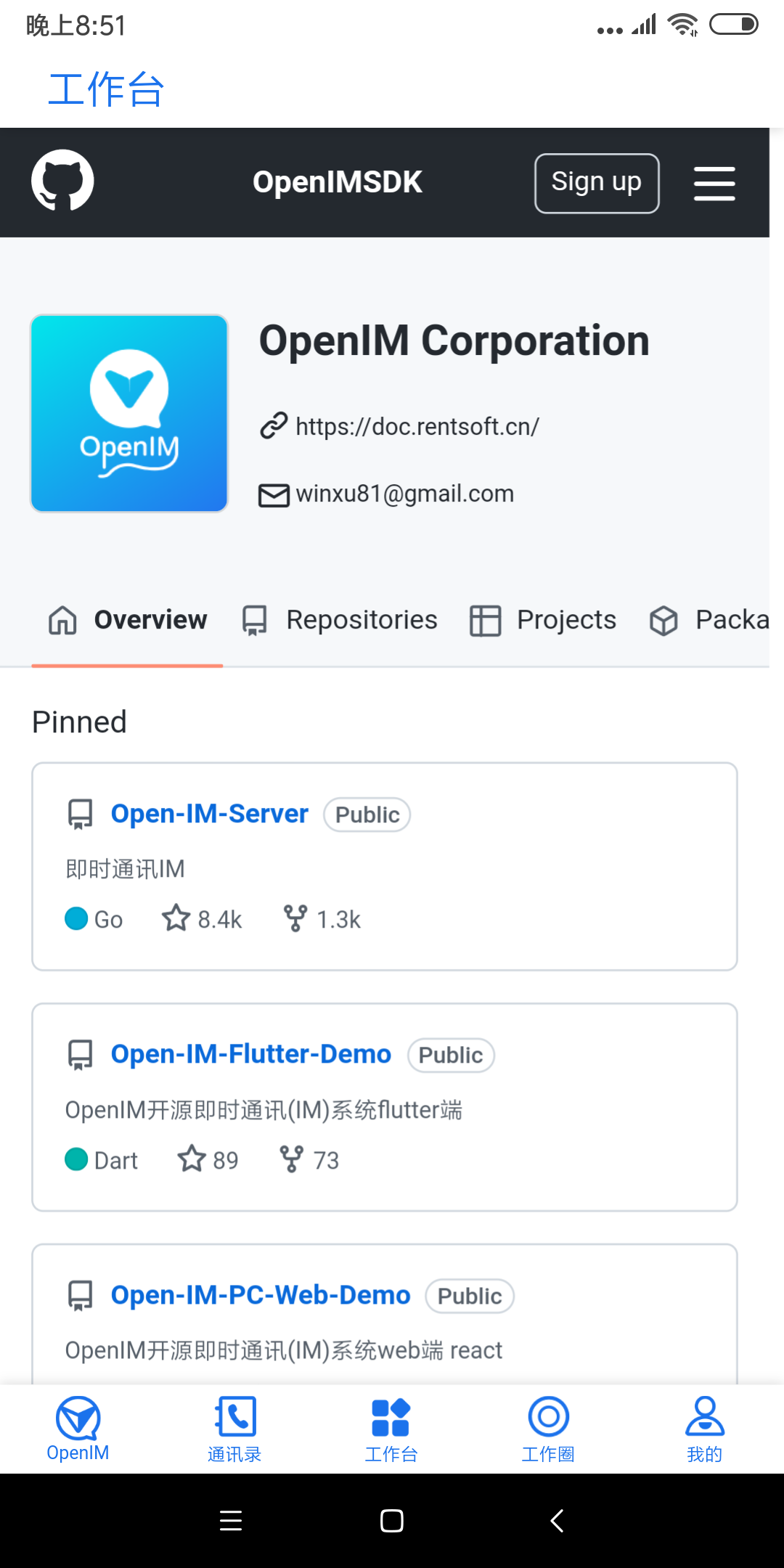 稳了稳了github star突破9k即时通讯IM开源项目OpenIM版本发布