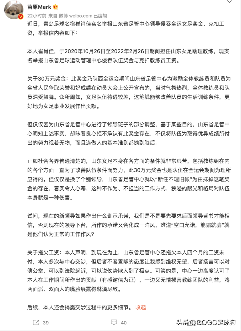 中超捞钱什么意思(双冠王主教练捞钱找女人，省足管中心侵吞奖金，背后更加触目惊心)