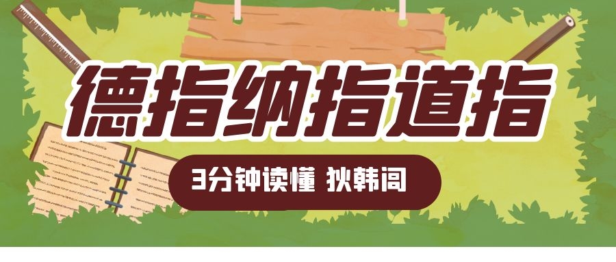 狄韩闾：2.23纳指、德指、道指行情分析策略连载