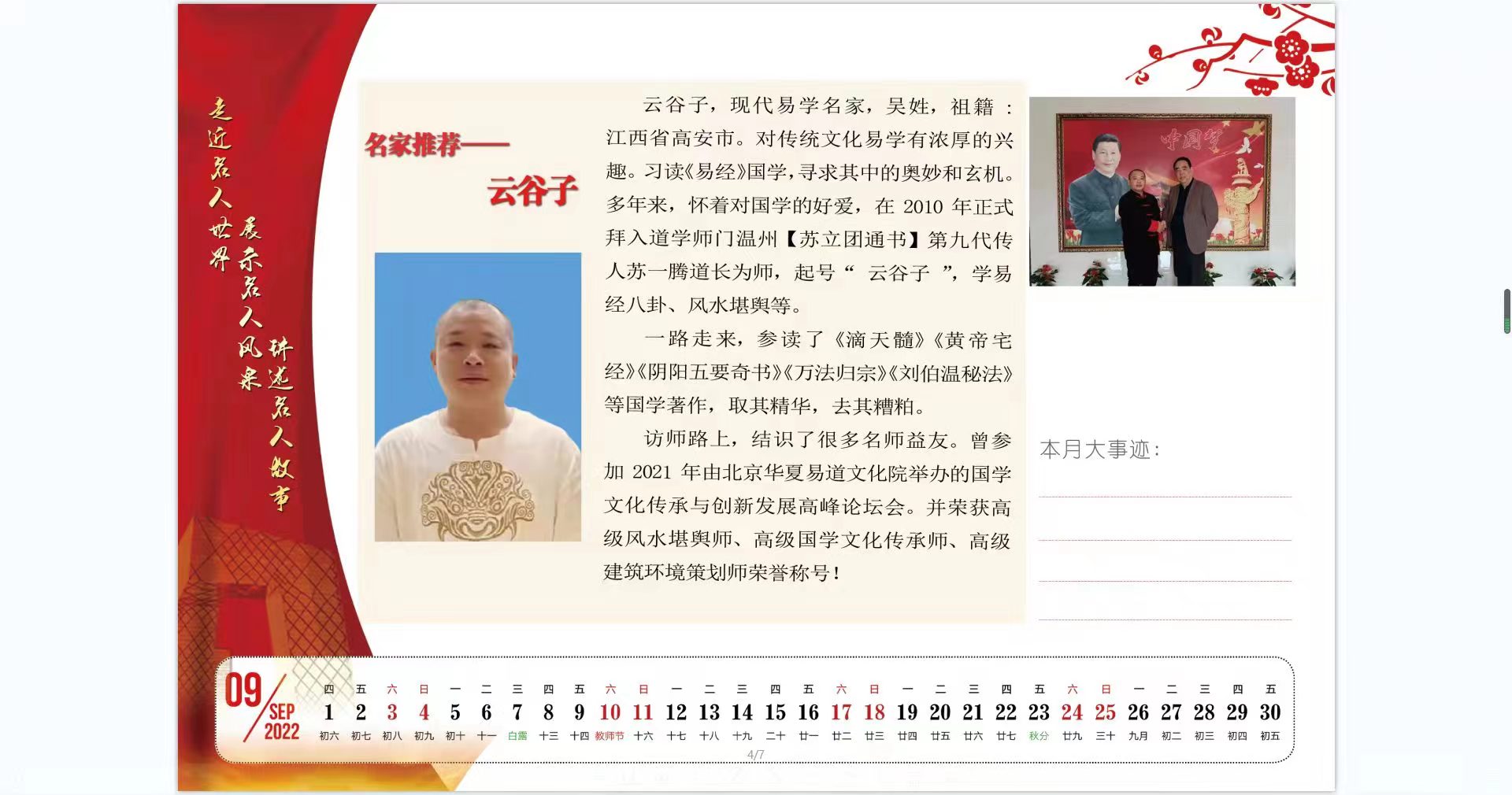 易学名家——云谷子