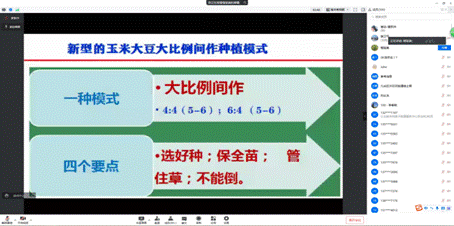 不误农时抓备耕，吉林省举办大豆生产网络培训会