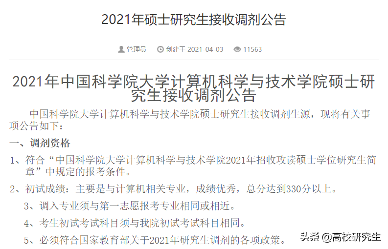 国科大计算机复试线仅国家线，很容易上岸？网友说，真的想太多