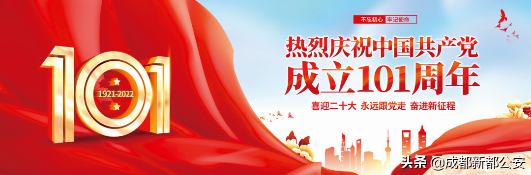 听党课，谈感悟，成都新都公安民辅警分享“书记讲党课”收看心得