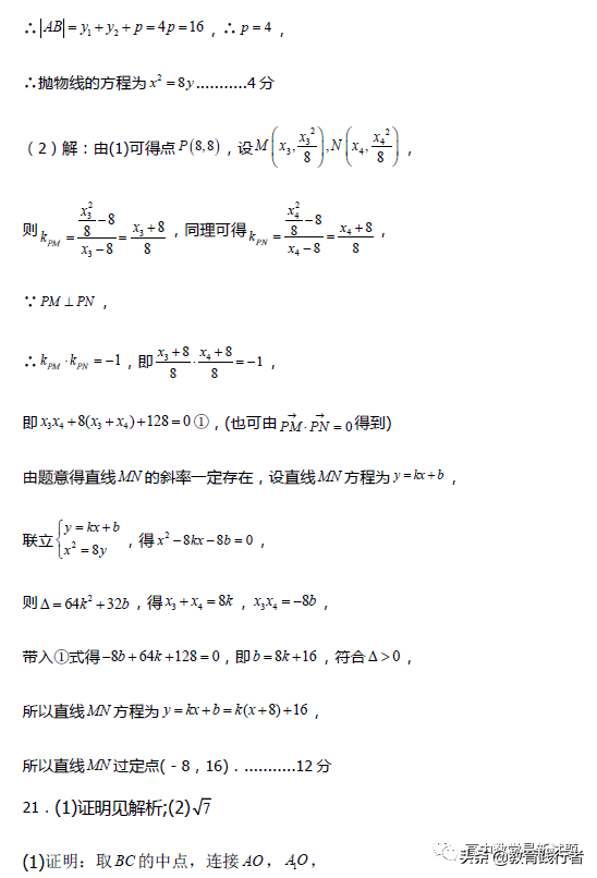 2022届辽宁六校协作体高二下学期期初考试数学试题及答案考点解析