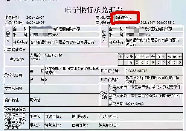 为什么“保证待签收”的电票,绝对不能签收?一定要看
