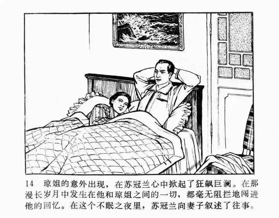 故事连环画《第二次握手》