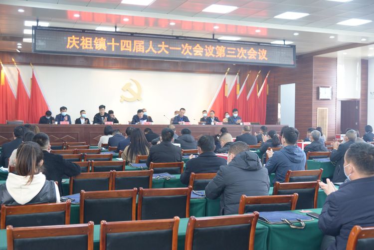 濮阳县庆祖镇第十四届人民代表大会一次会议圆满成功