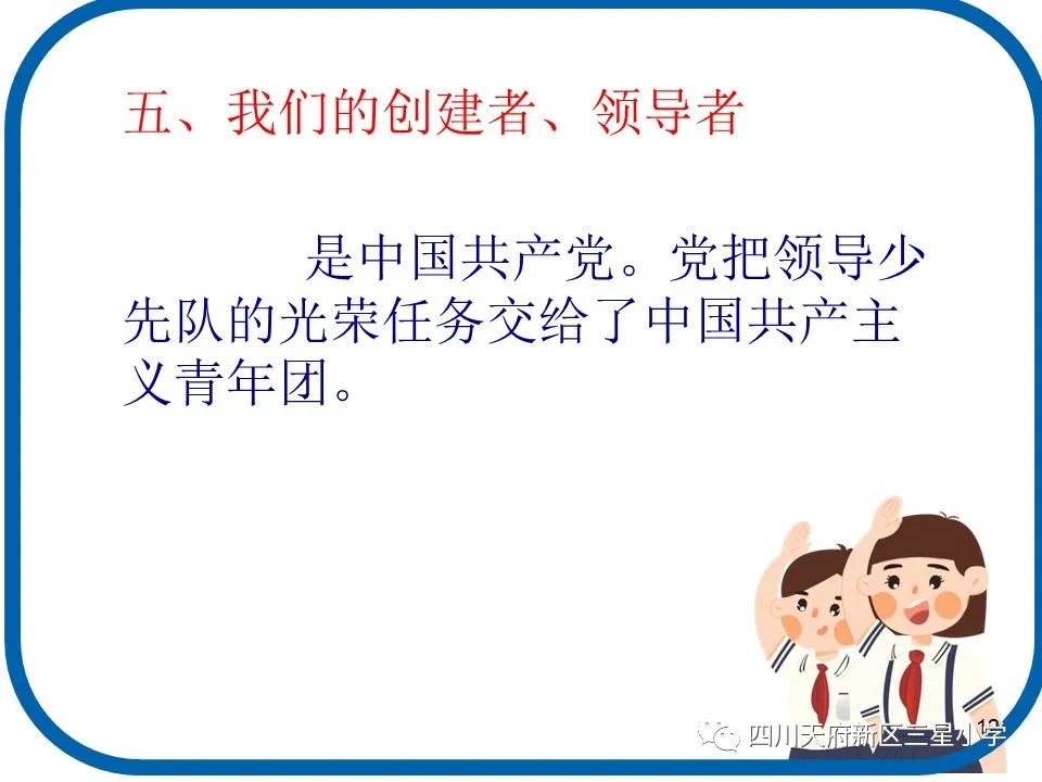 入队闯关，你准备好了吗？|天府新区三星小学加强入队前宣传工作