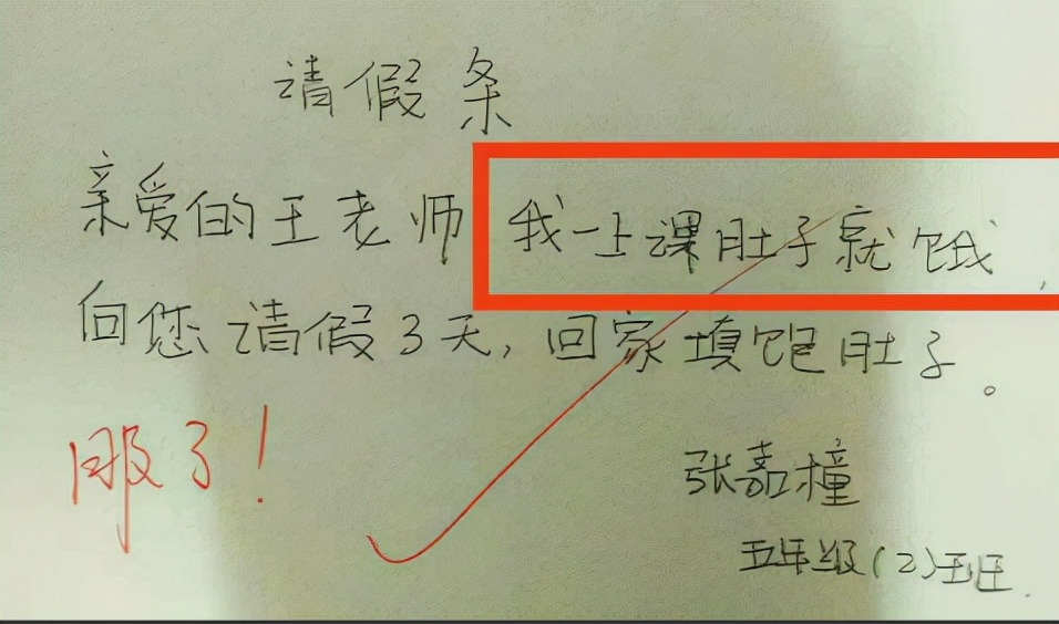 小学生“请假条”火了，因不想上课找理由，老师看完后哭笑不得