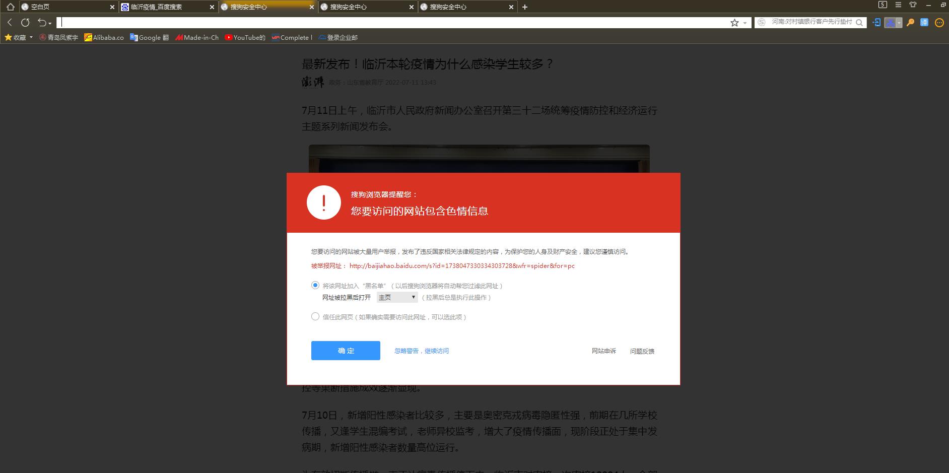 搜狗浏览器拦截百度新闻百家号 360浏览器没事