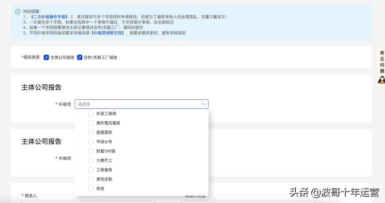 阿里国际站提升课：金品二次认证教程