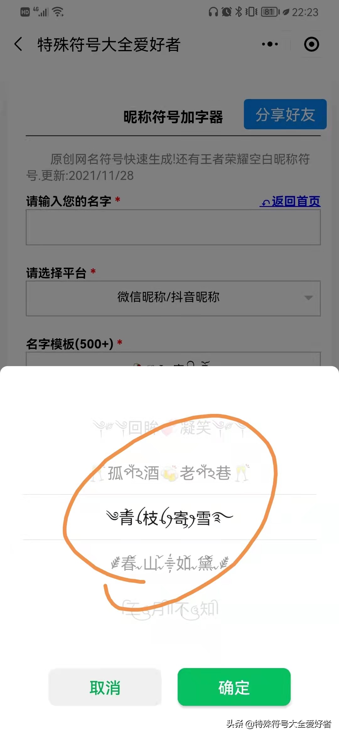 符号网名大全(网名特殊符号漂亮的)