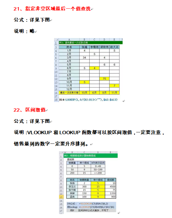 财会人员速看：32个Excel函数公式，附217页Excel函数使用技巧
