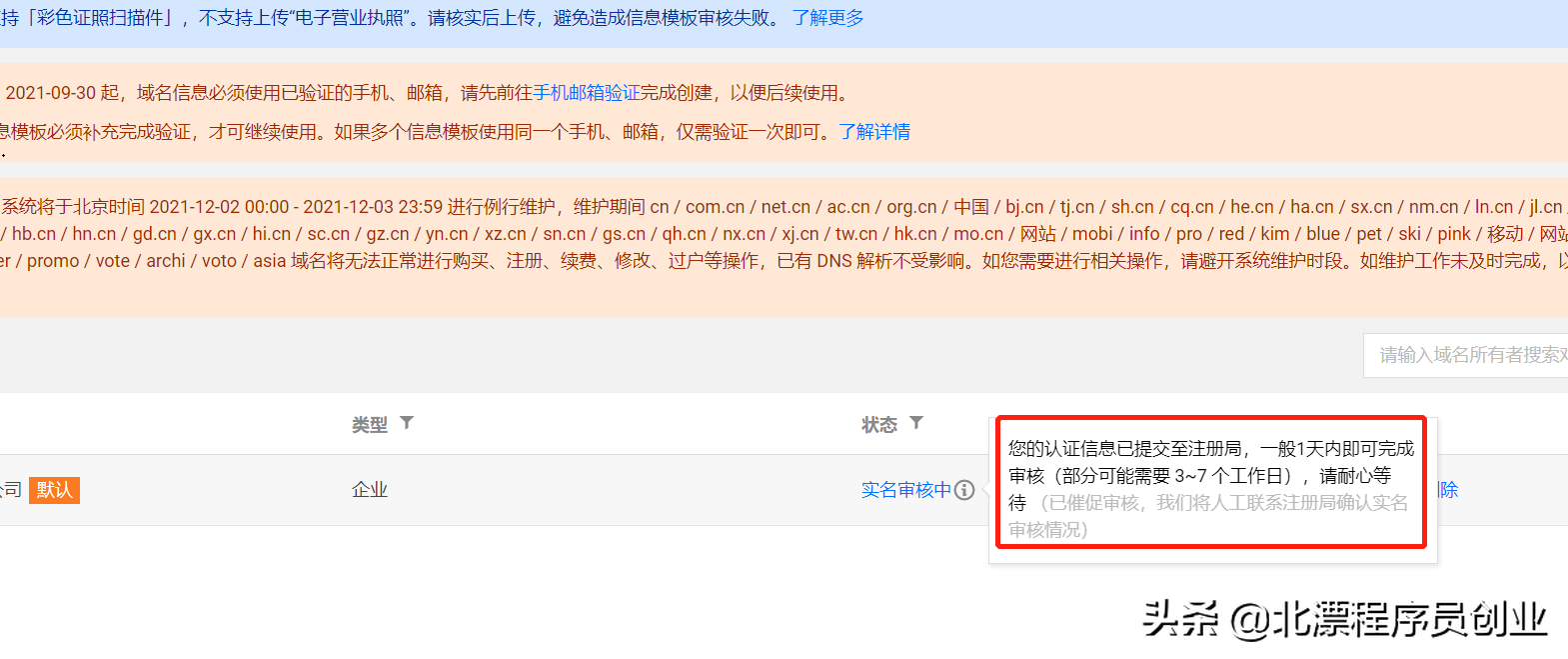 北漂程序员教你做域名备案，互联网创业必备技能，赶紧收藏起来