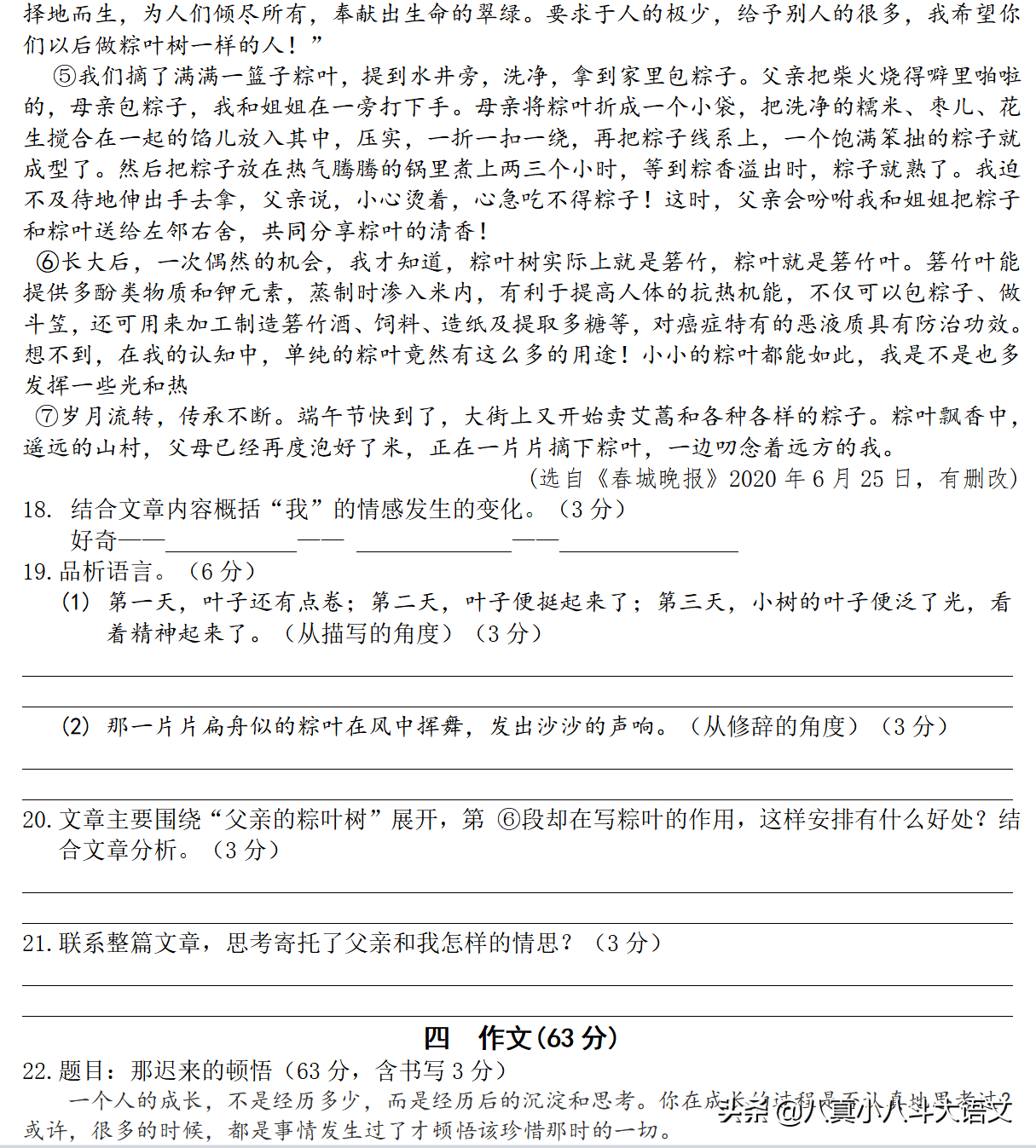 部编版语文初一上学期期末复习卷及参考答案，需要的同学和家长自取！