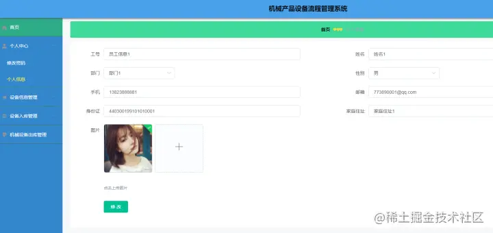 程序员周末写了个javaSpring+vue的机械产品设备流程管理系统