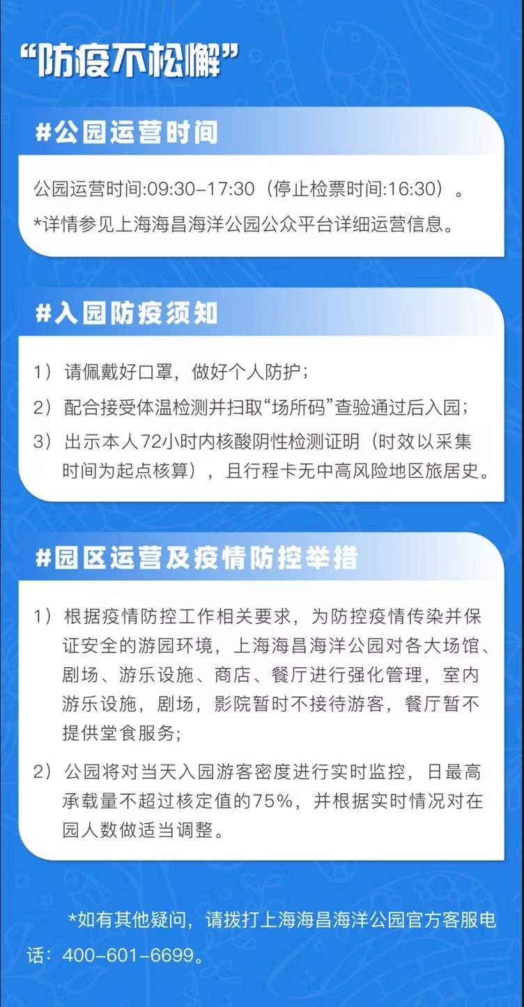 上海海昌海洋公园今年全年对全国医护工作者免费开放 景区动态 第3张