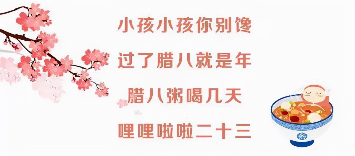 今天腊八，教你喝腊八粥时和宝宝说的英文