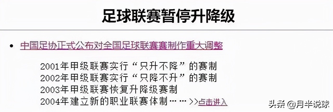 中超保级规则是什么意思(盘点中国足协出台过的那些奇葩规定，头球算两个，输球才能保级)