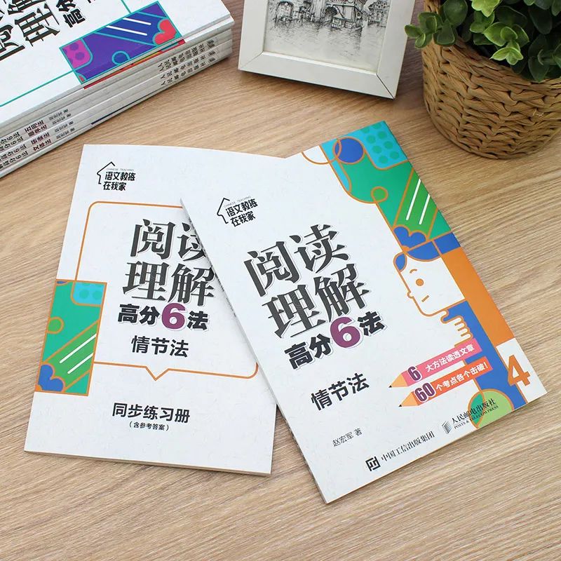 阅读理解高分6法：纠正孩子阅读误区，拒绝套路式学习