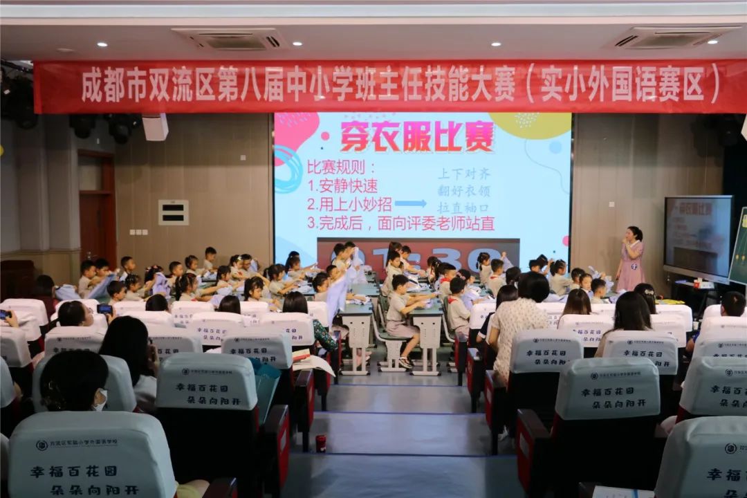 双流区第八届中小学班主任技能大赛在实验小学外国语学校如期举行