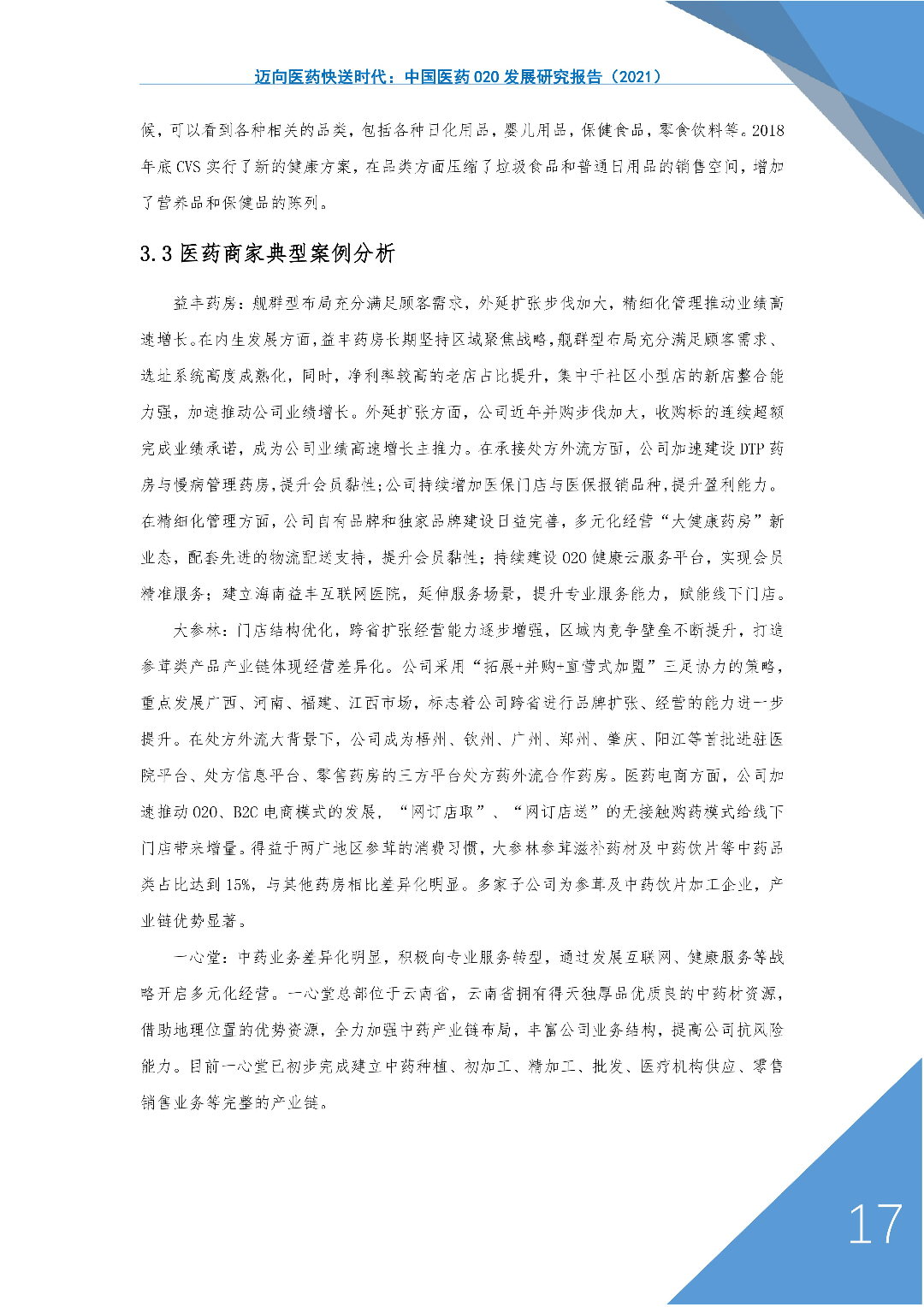 神鸟健康联合阿里等多家机构发布报告：医药O2O迎来飞速发展时代