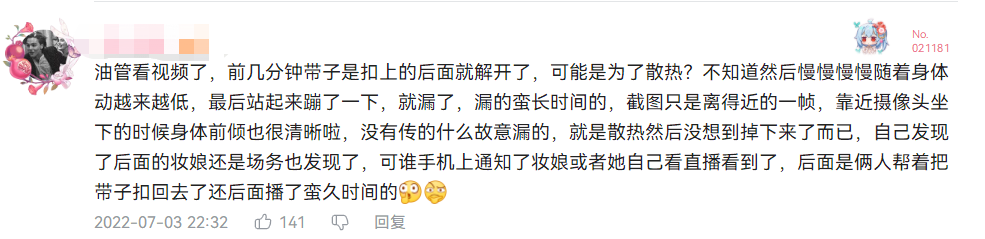 洛丽塔大哥7月直播不幸走光，网友：身材真不错~-哪边嗨