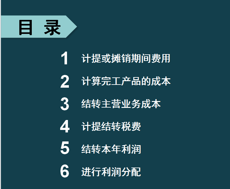财务人员必备：会计期末涉及到的账务处理分录汇总，收藏用效率高