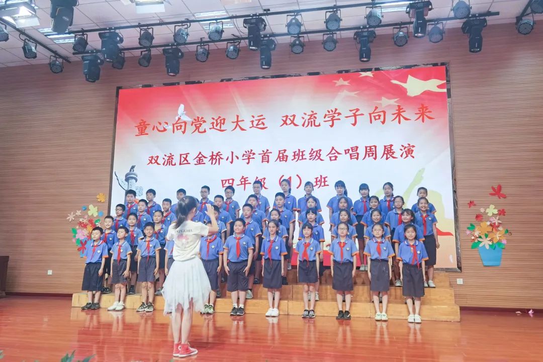 “双减”落地，金小有声｜双流区金桥小学举行首届班级合唱展演