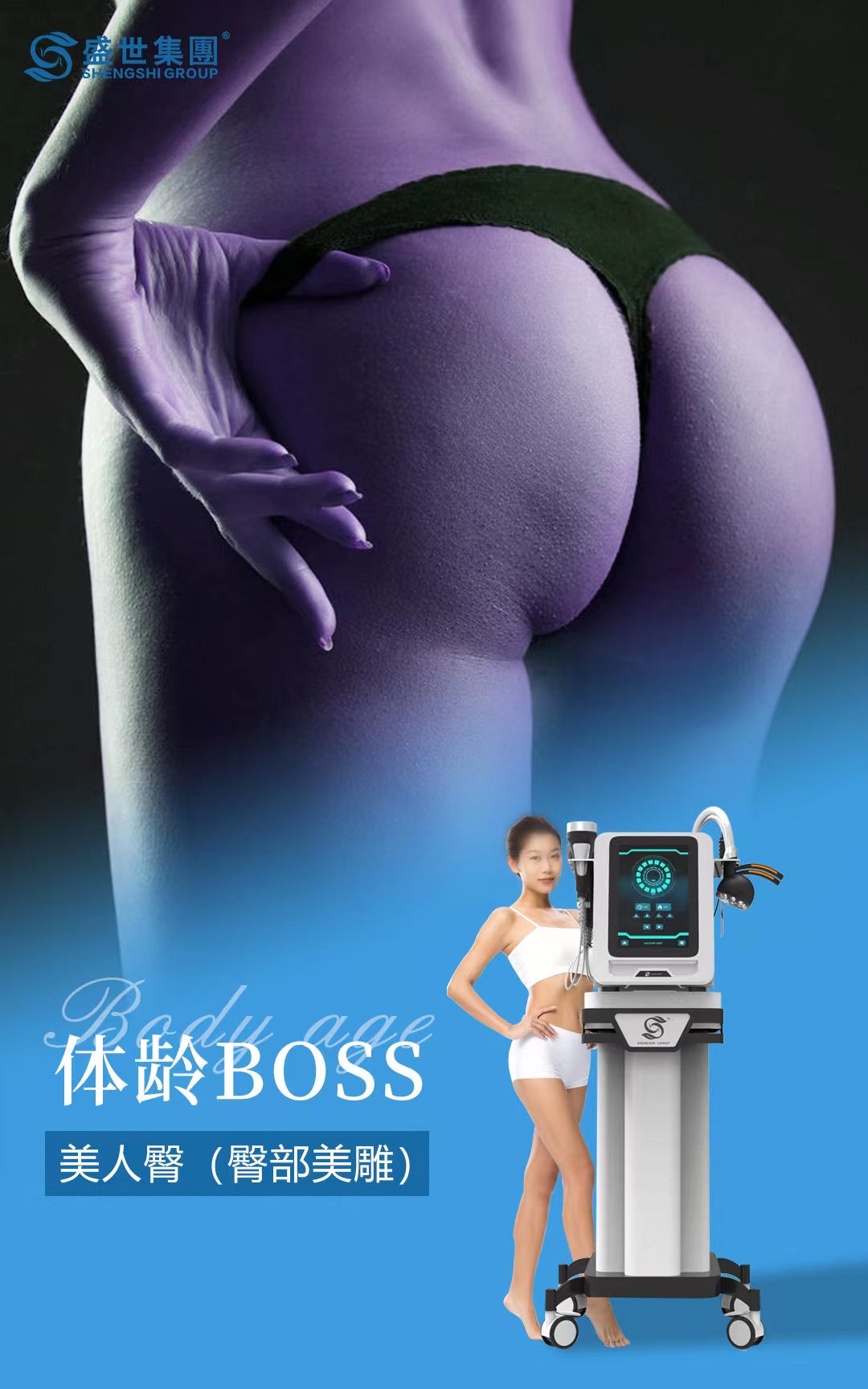 体龄BOSS不做选择题，完美体型和健康身体给您